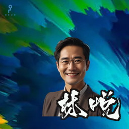 林悦