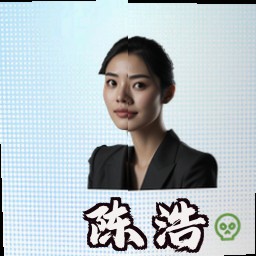 陈浩