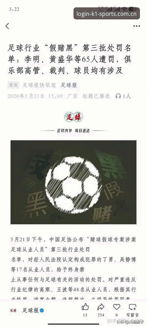 k1体育官方入口 中国足协第三批禁足名单深度评测:从k1体育视角看中超反腐风暴背后的行业变革